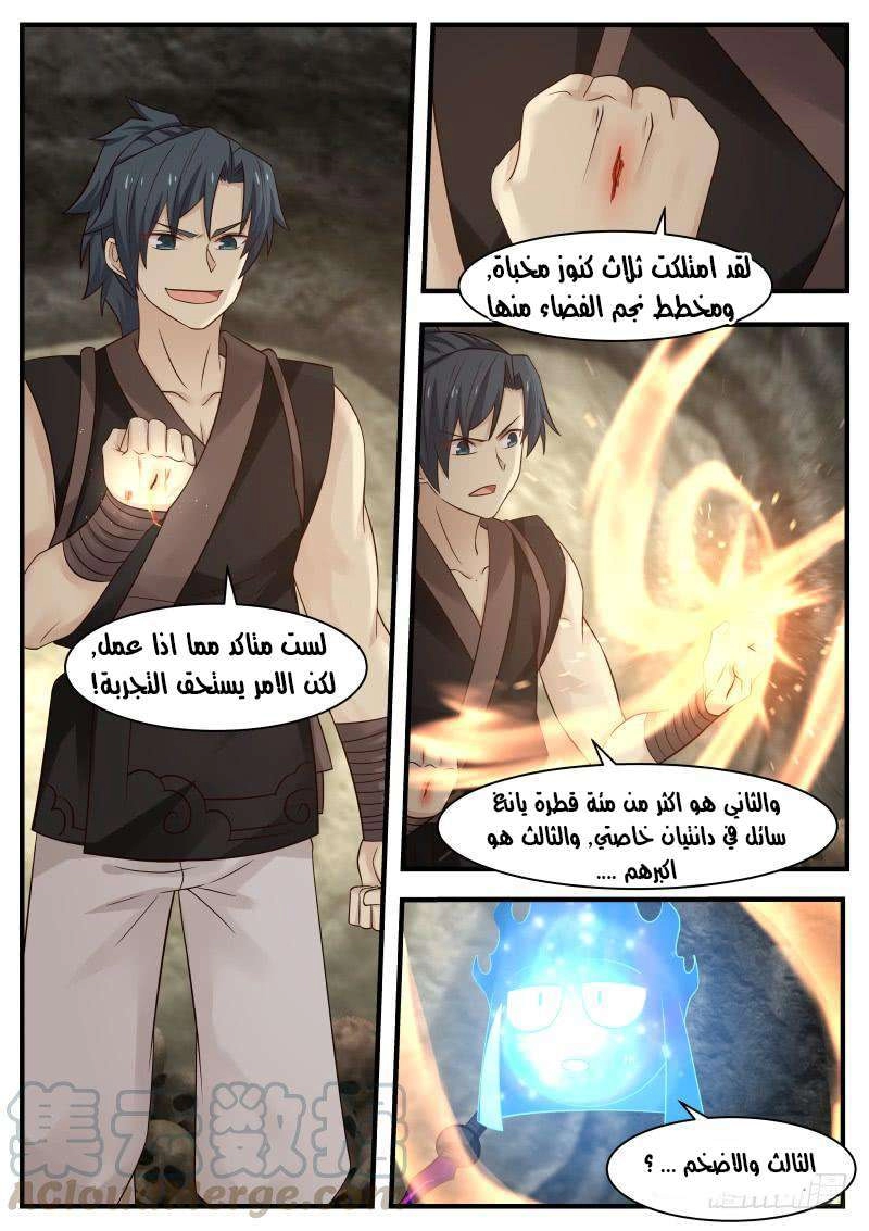 صفحة 13 — Martial Peak الفصل 114