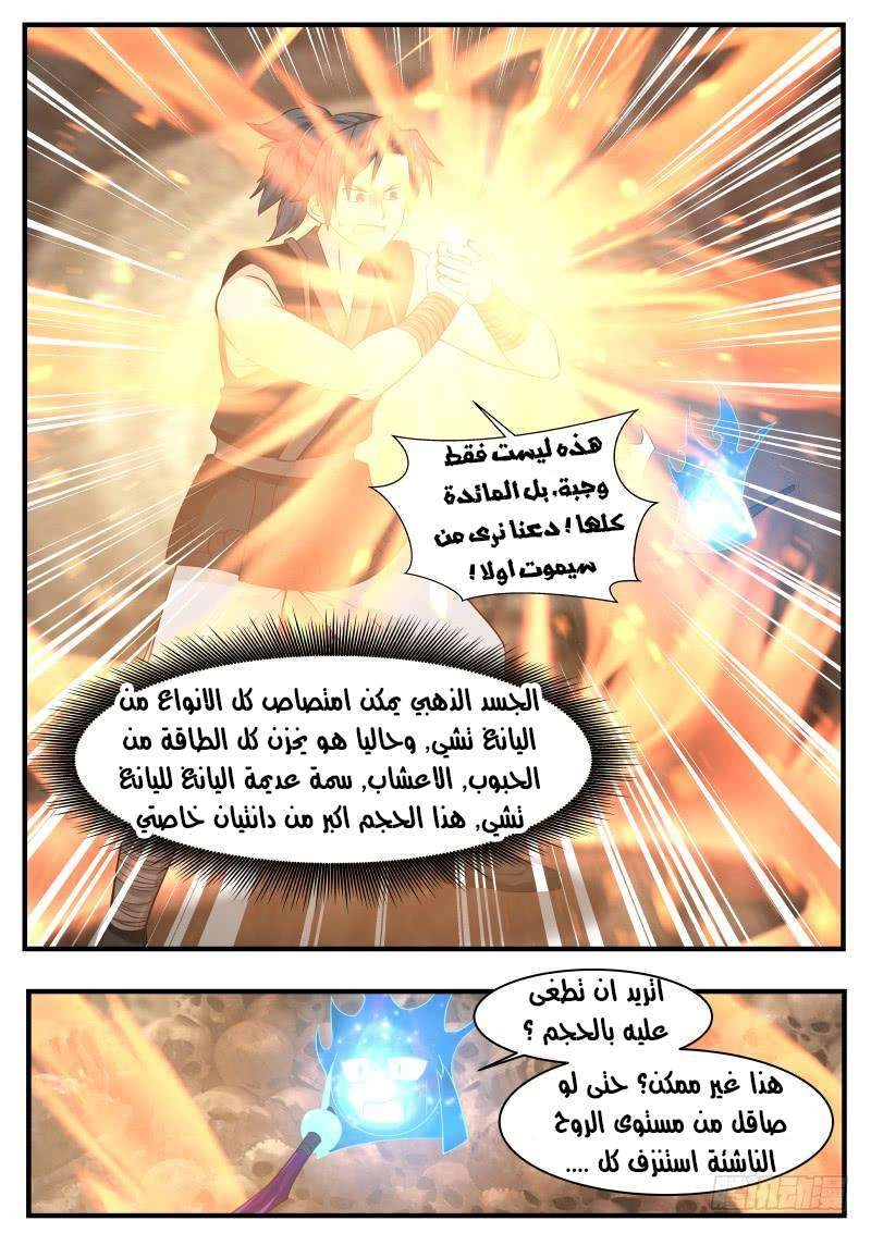 صفحة 2 — Martial Peak الفصل 115