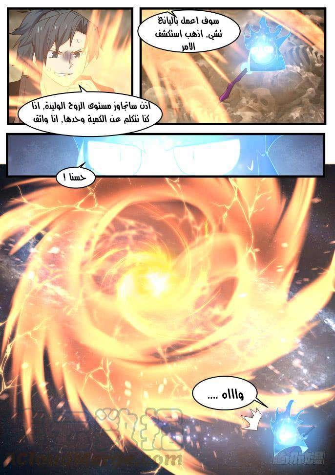 صفحة 3 — Martial Peak الفصل 115