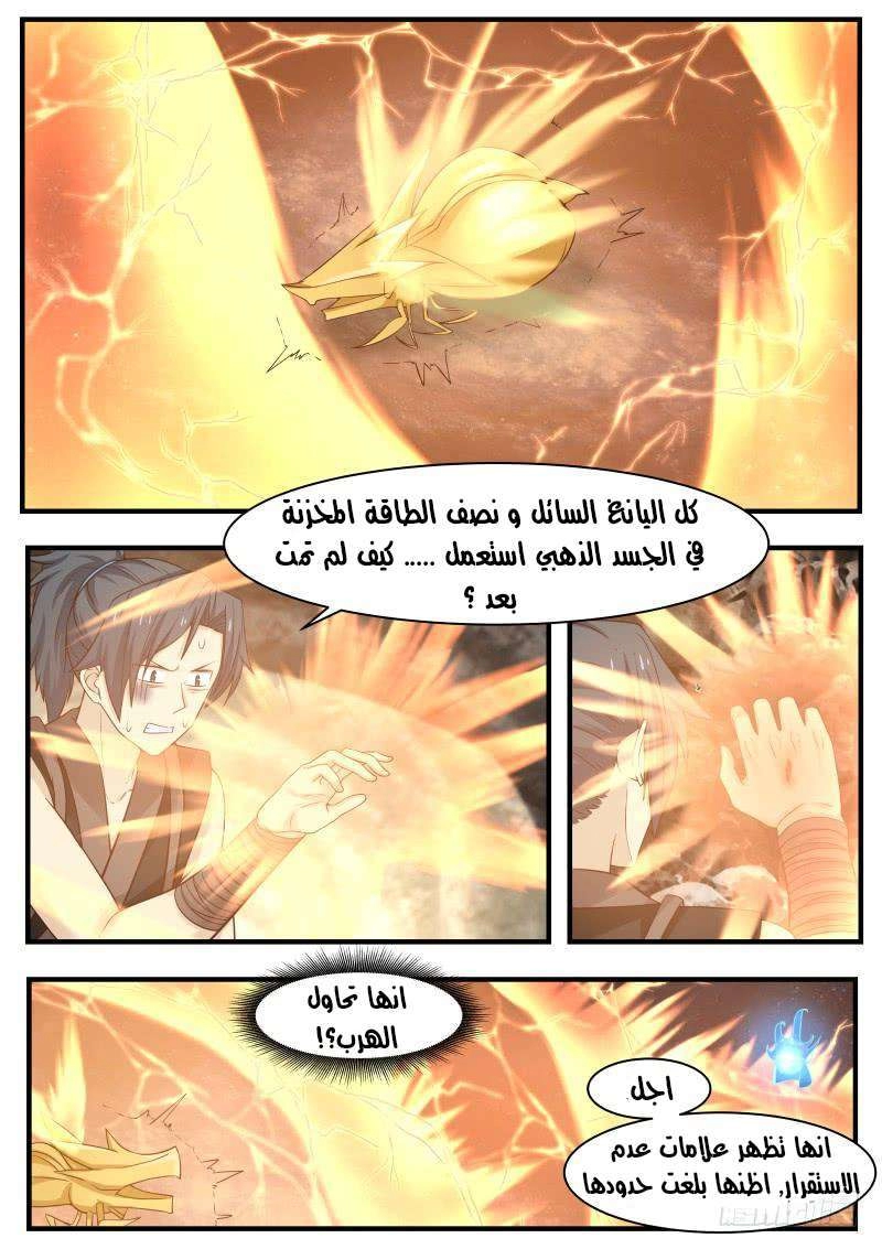 صفحة 4 — Martial Peak الفصل 115