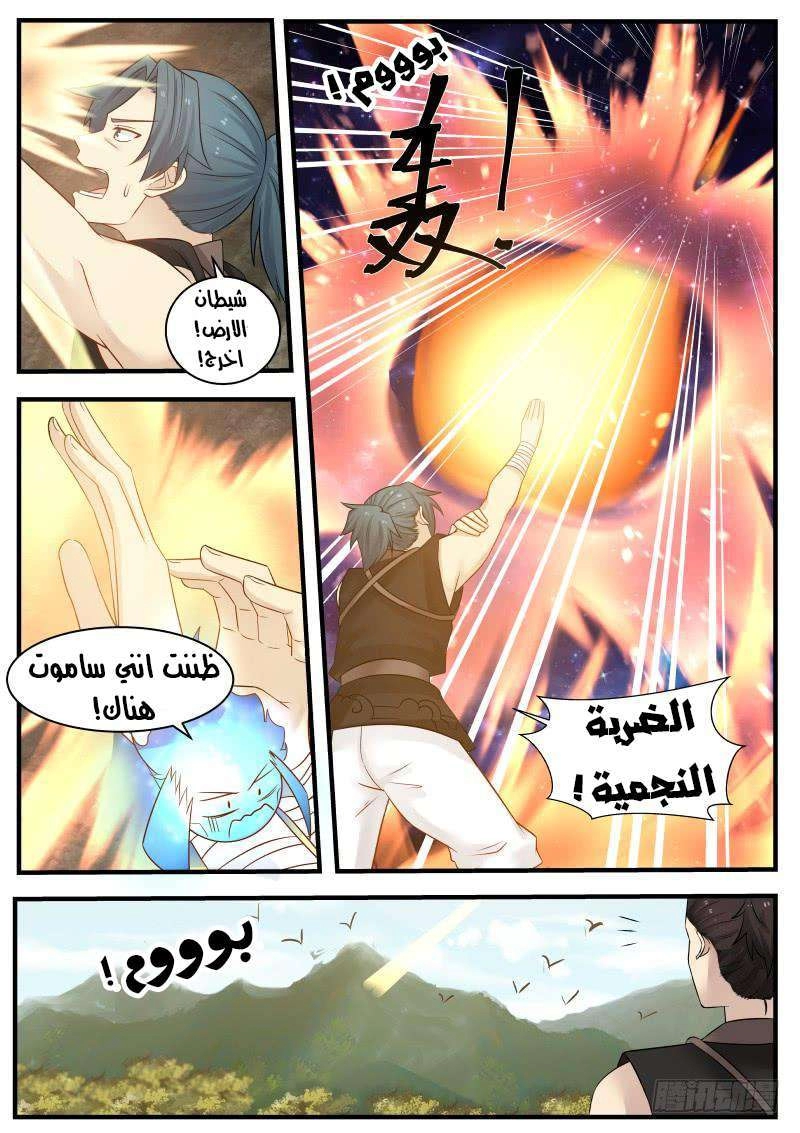 صفحة 6 — Martial Peak الفصل 115