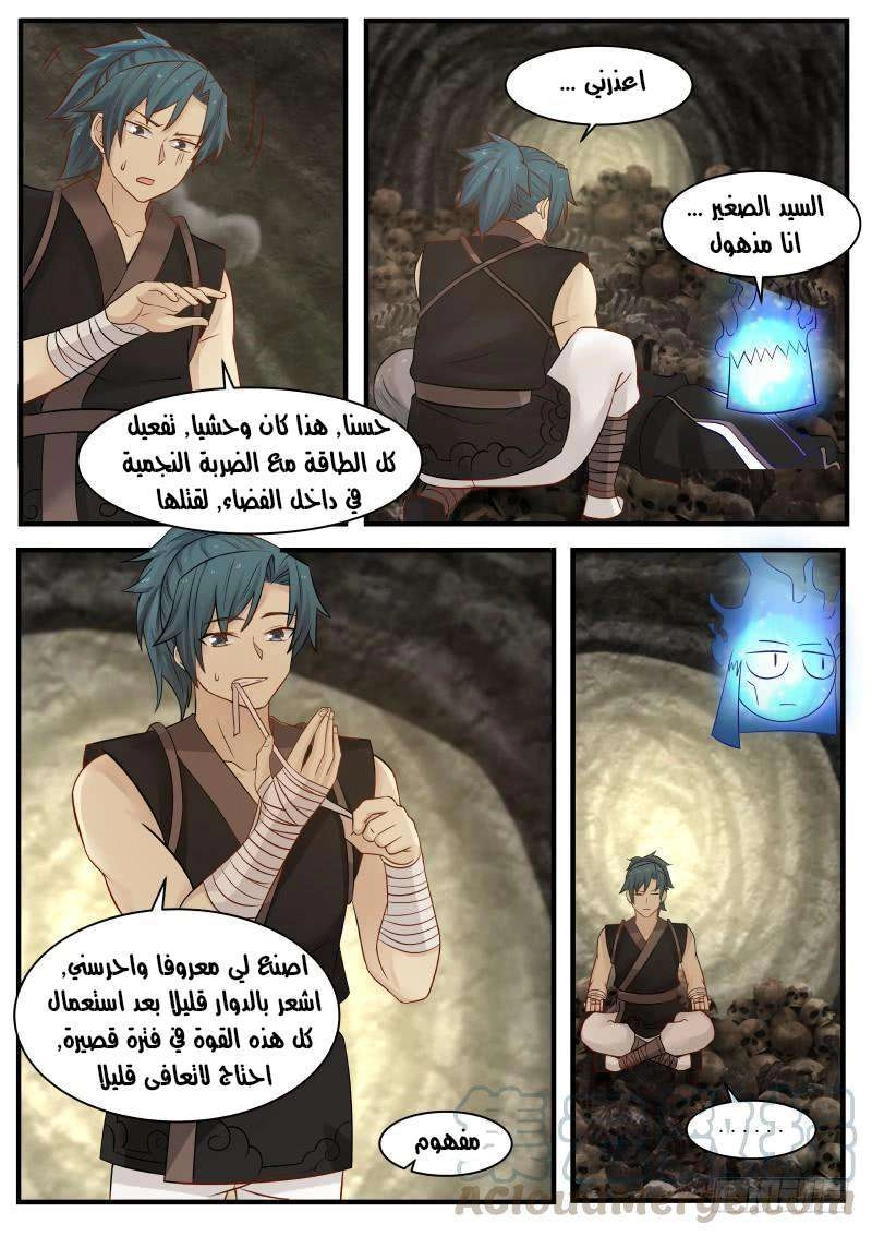 صفحة 7 — Martial Peak الفصل 115