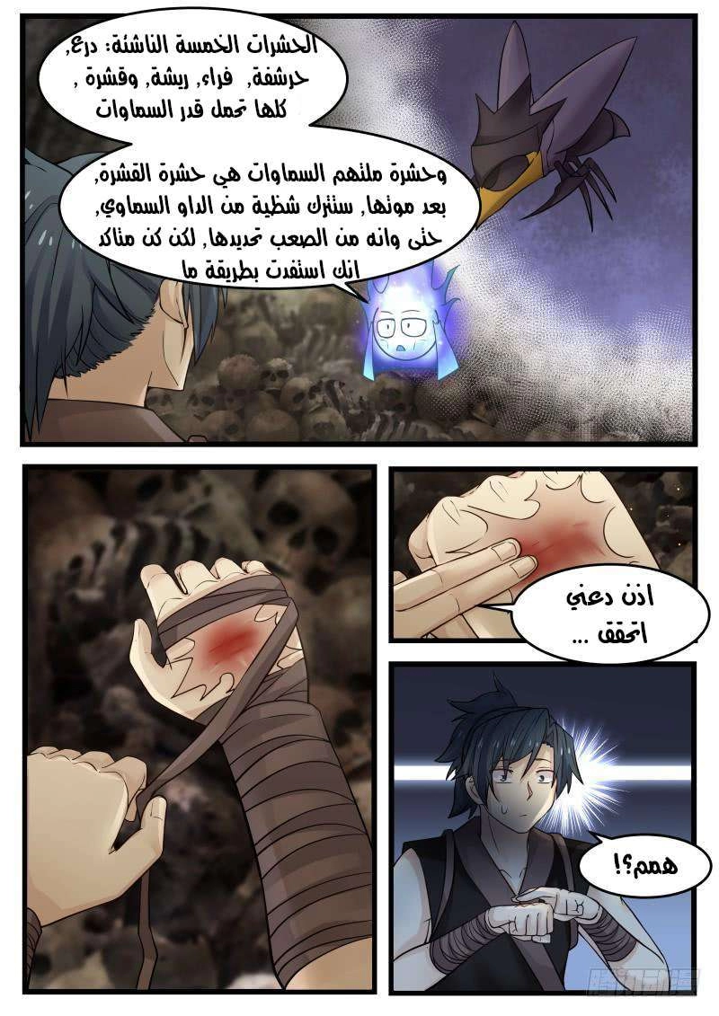 صفحة 10 — Martial Peak الفصل 115