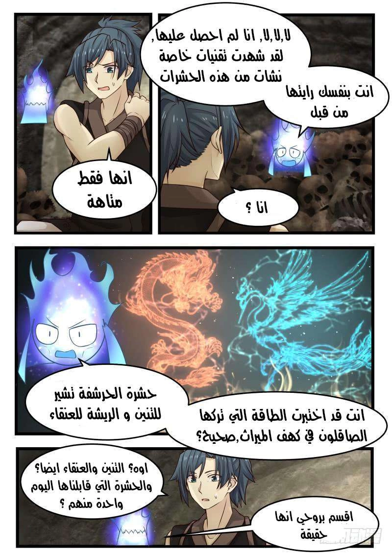 صفحة 12 — Martial Peak الفصل 115
