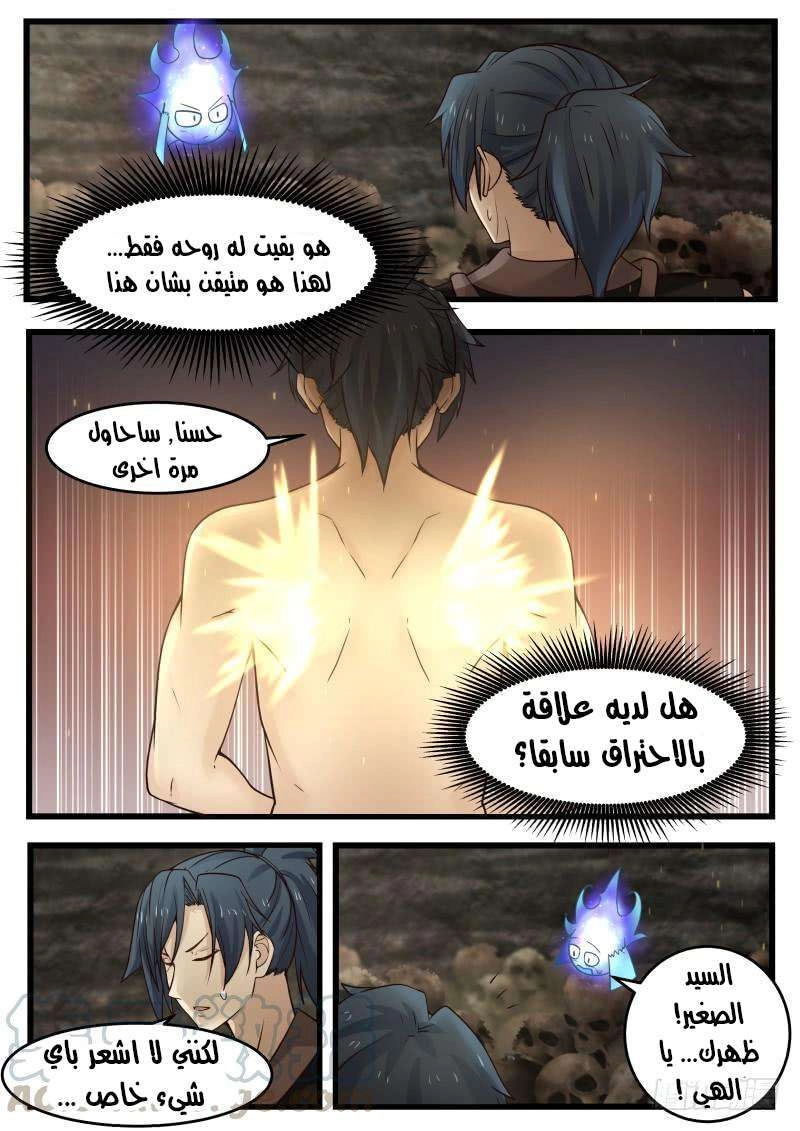 صفحة 13 — Martial Peak الفصل 115