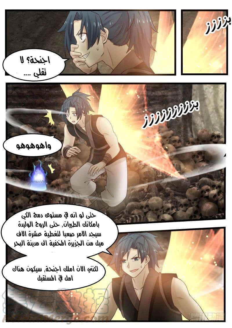 صفحة 2 — Martial Peak الفصل 116