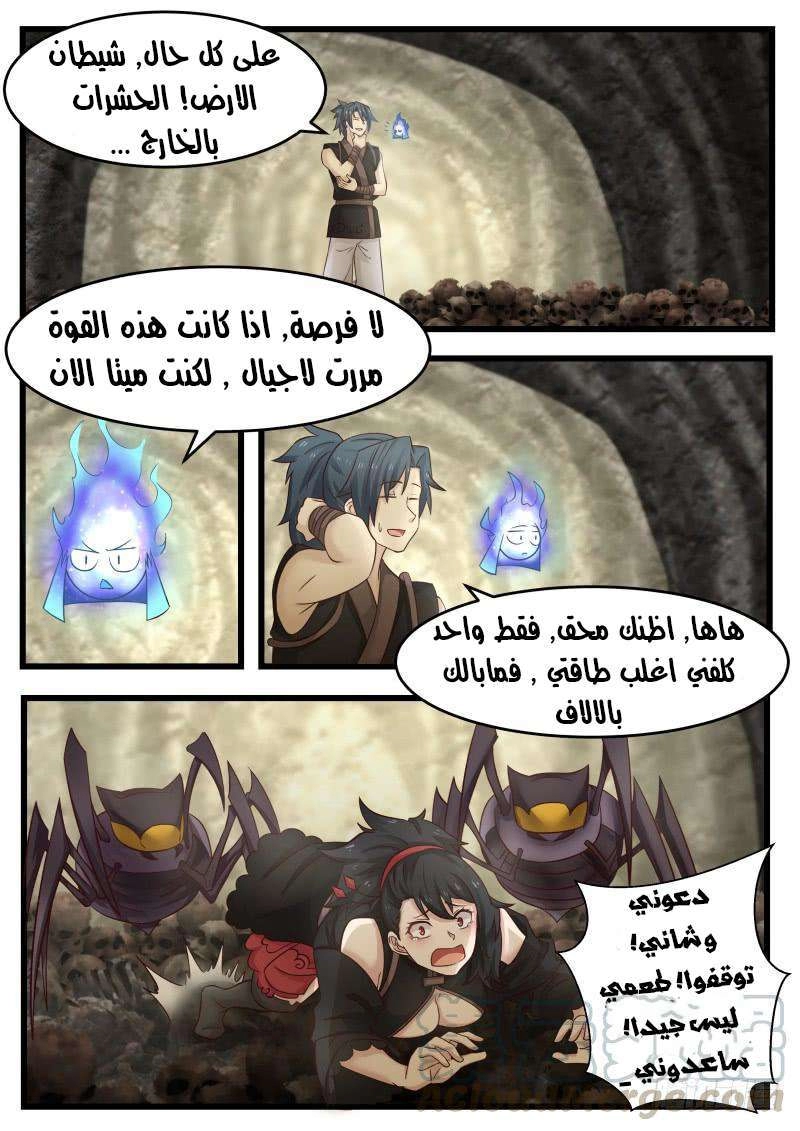 صفحة 3 — Martial Peak الفصل 116