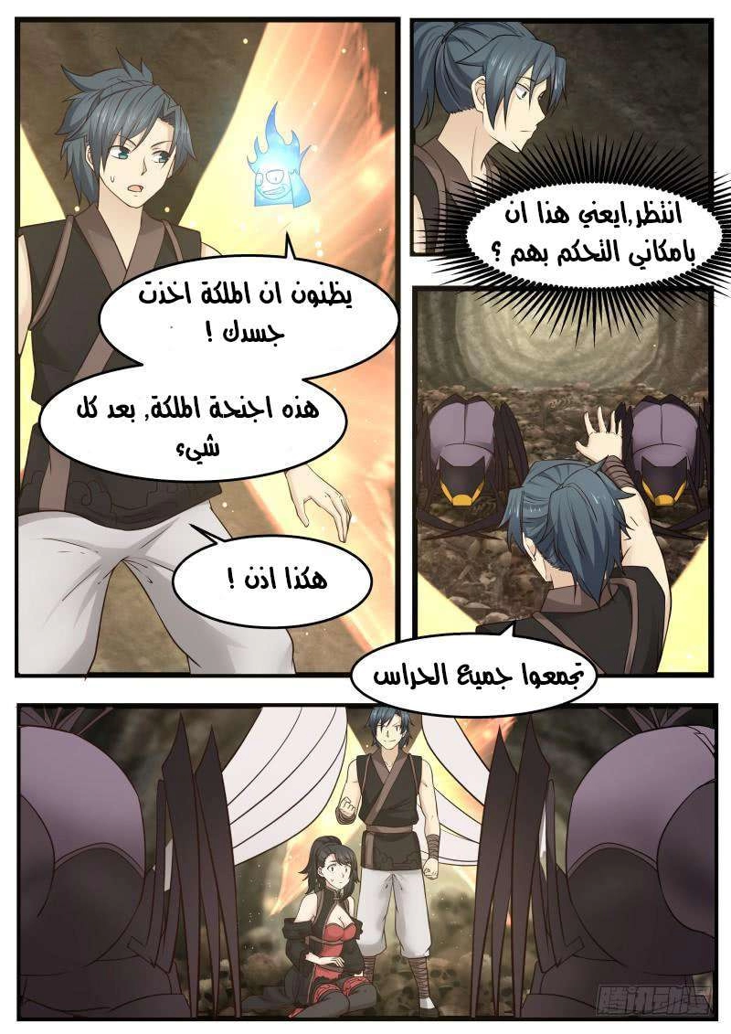 صفحة 5 — Martial Peak الفصل 116