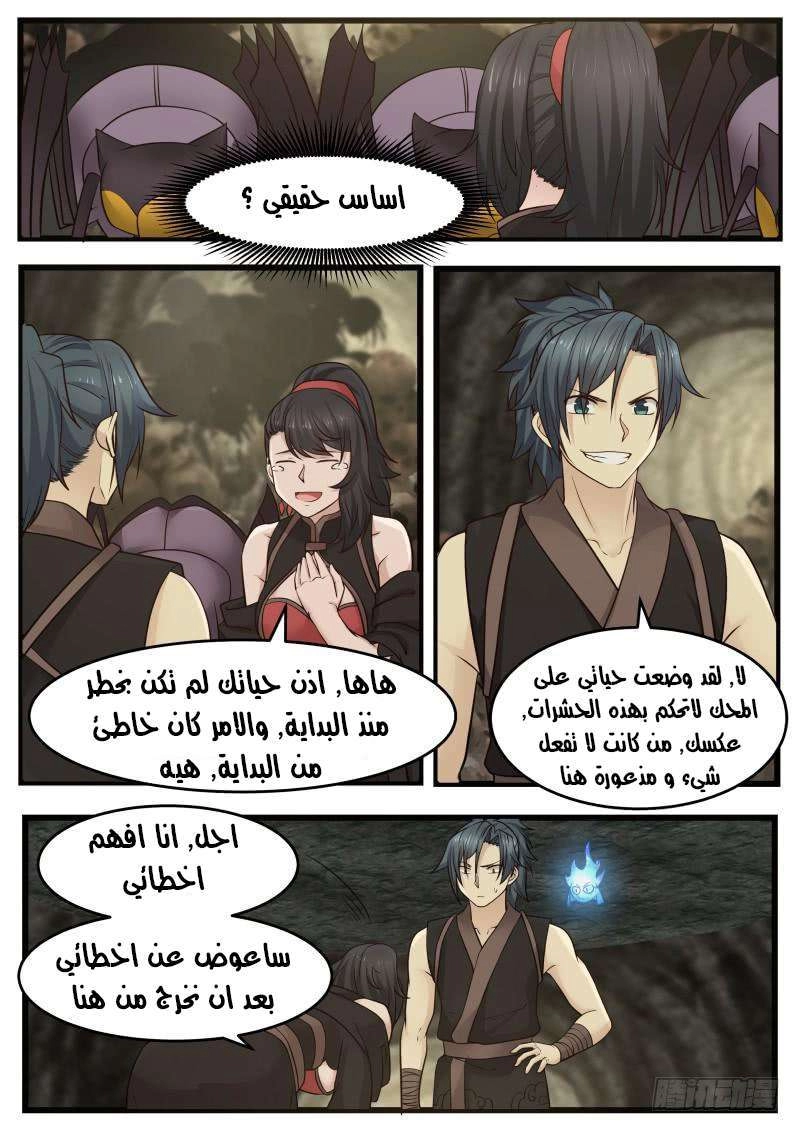 صفحة 7 — Martial Peak الفصل 116