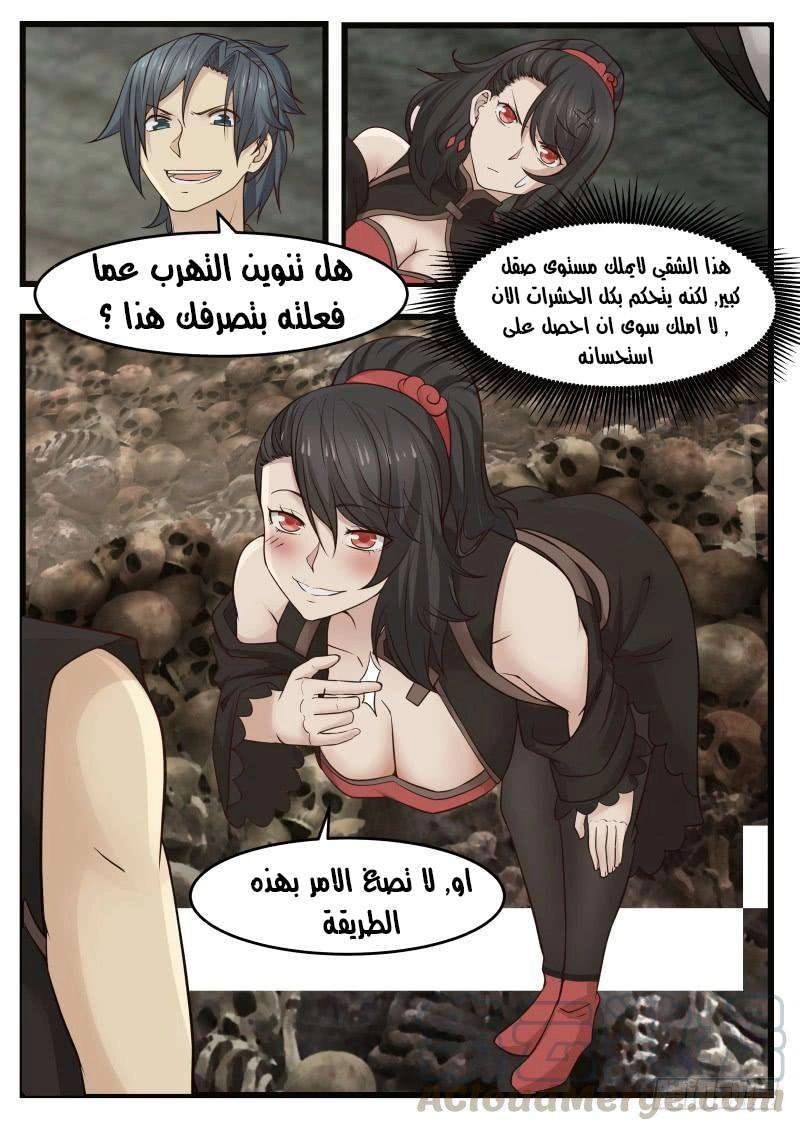 صفحة 8 — Martial Peak الفصل 116