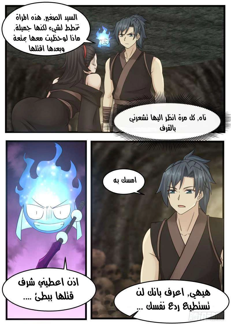 صفحة 9 — Martial Peak الفصل 116