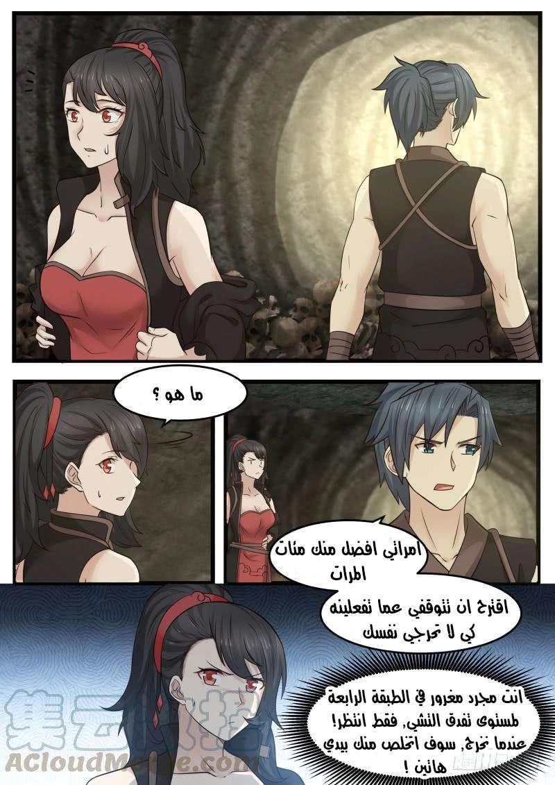 صفحة 12 — Martial Peak الفصل 116