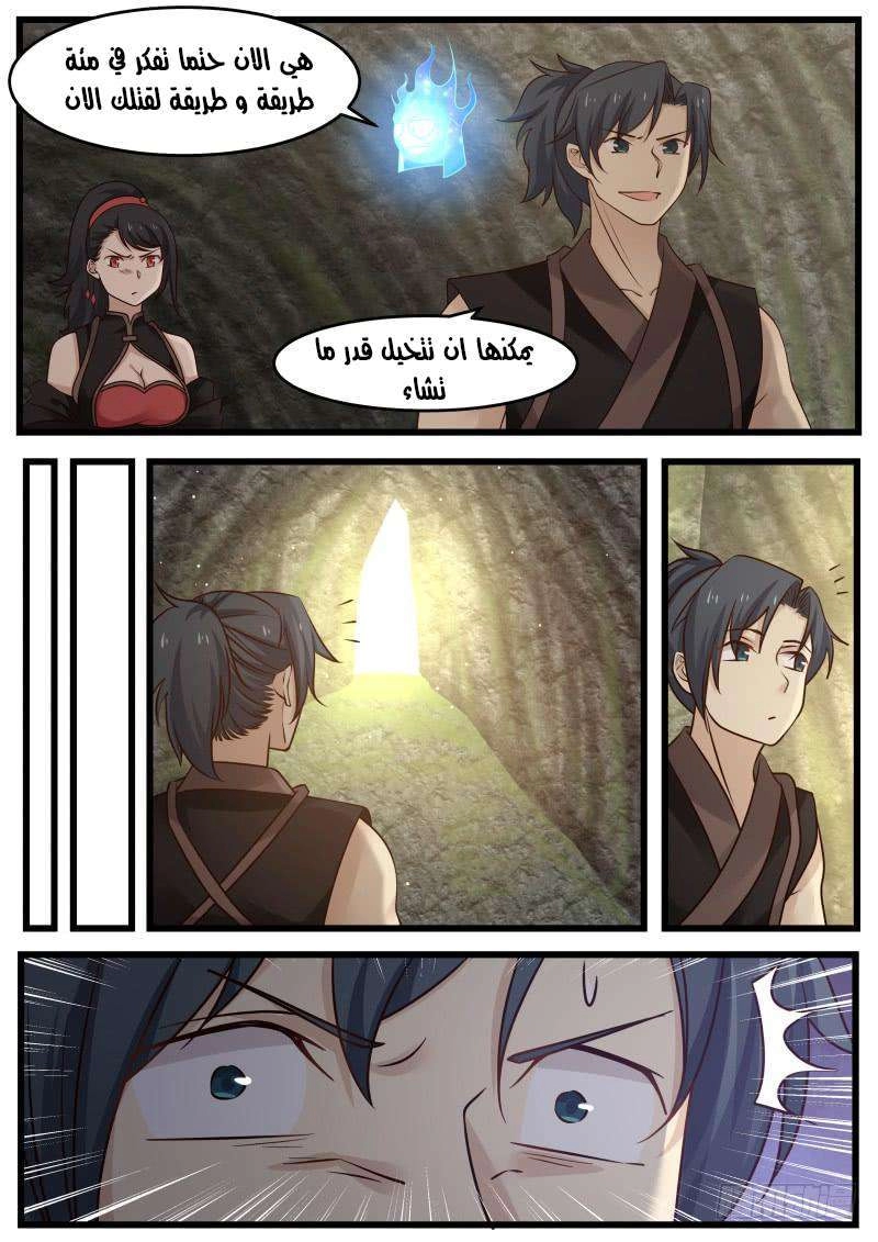 صفحة 2 — Martial Peak الفصل 117