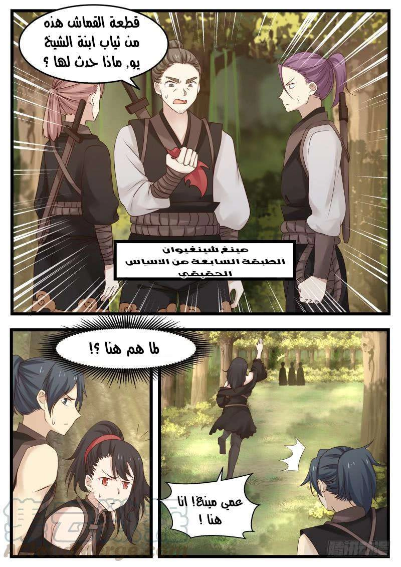 صفحة 3 — Martial Peak الفصل 117