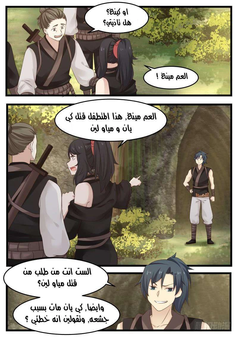 صفحة 4 — Martial Peak الفصل 117