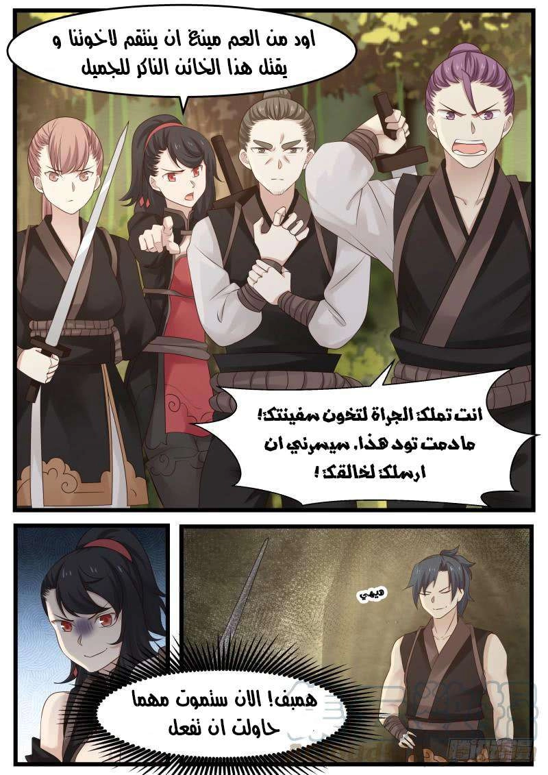 صفحة 5 — Martial Peak الفصل 117