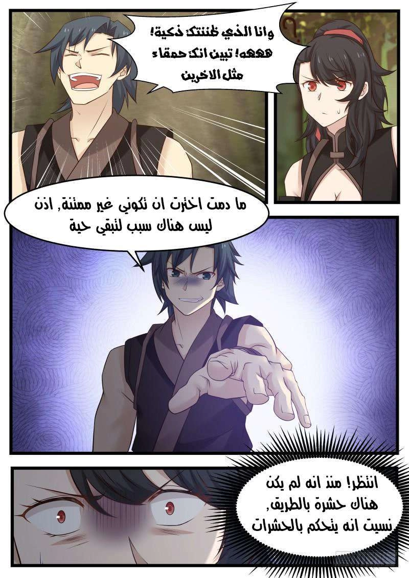 صفحة 6 — Martial Peak الفصل 117