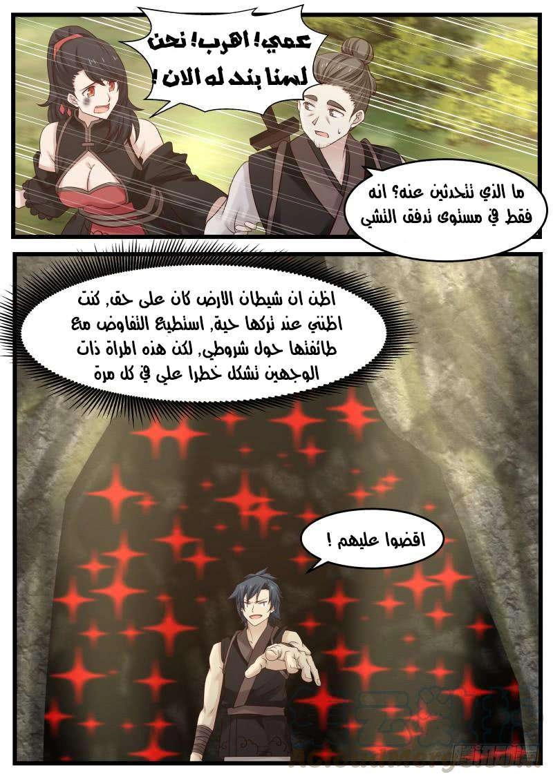 صفحة 7 — Martial Peak الفصل 117