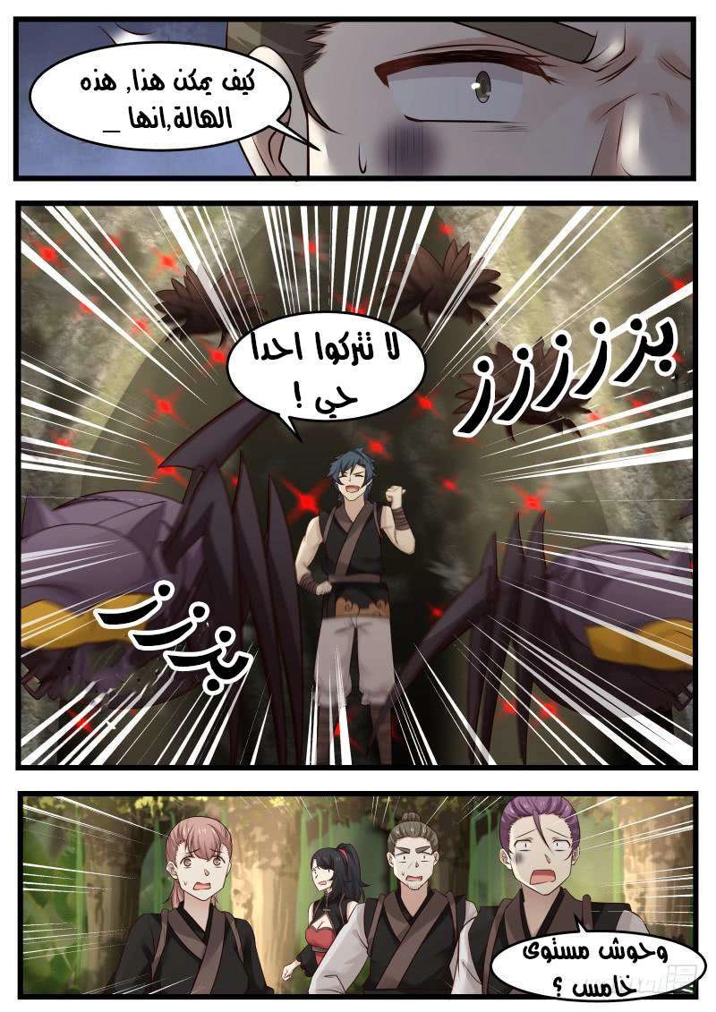 صفحة 8 — Martial Peak الفصل 117