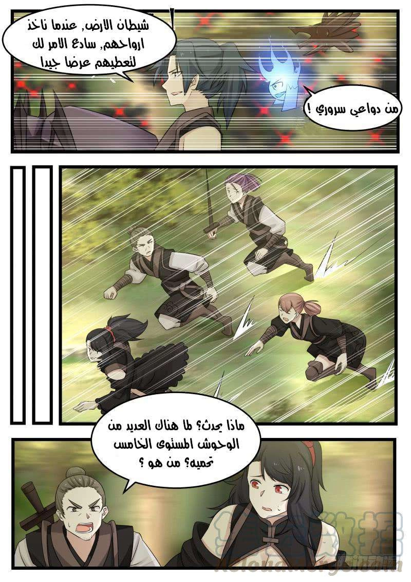 صفحة 9 — Martial Peak الفصل 117