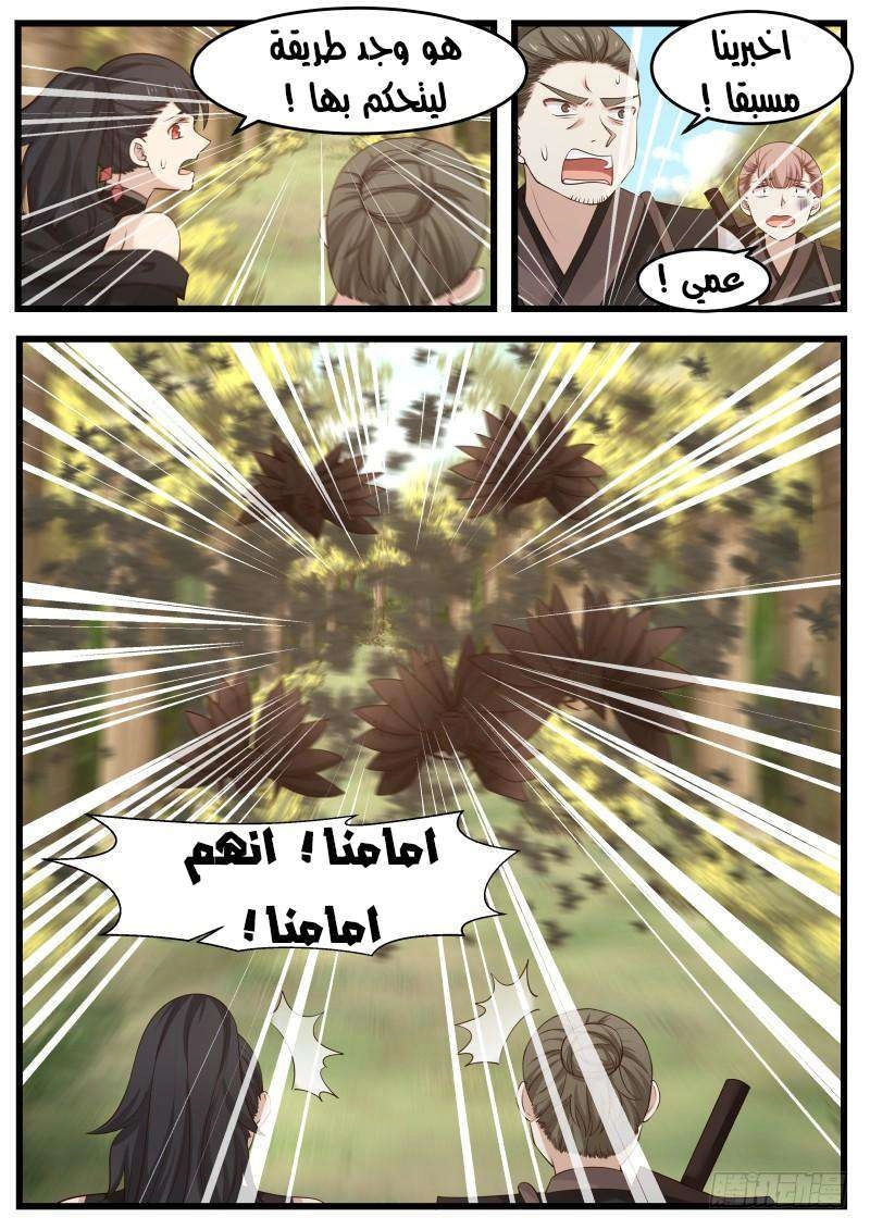 صفحة 10 — Martial Peak الفصل 117