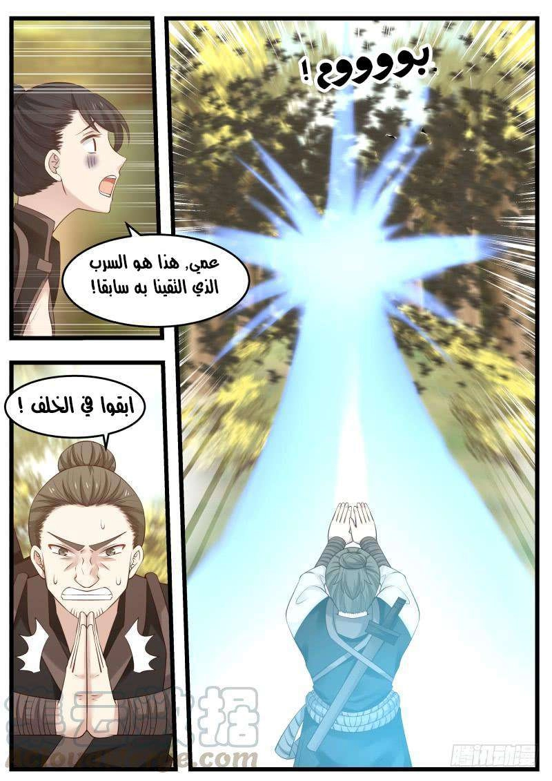 صفحة 11 — Martial Peak الفصل 117