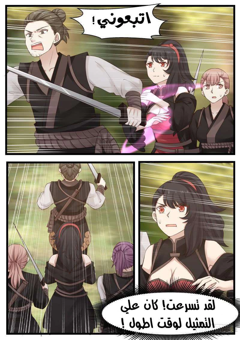 صفحة 12 — Martial Peak الفصل 117