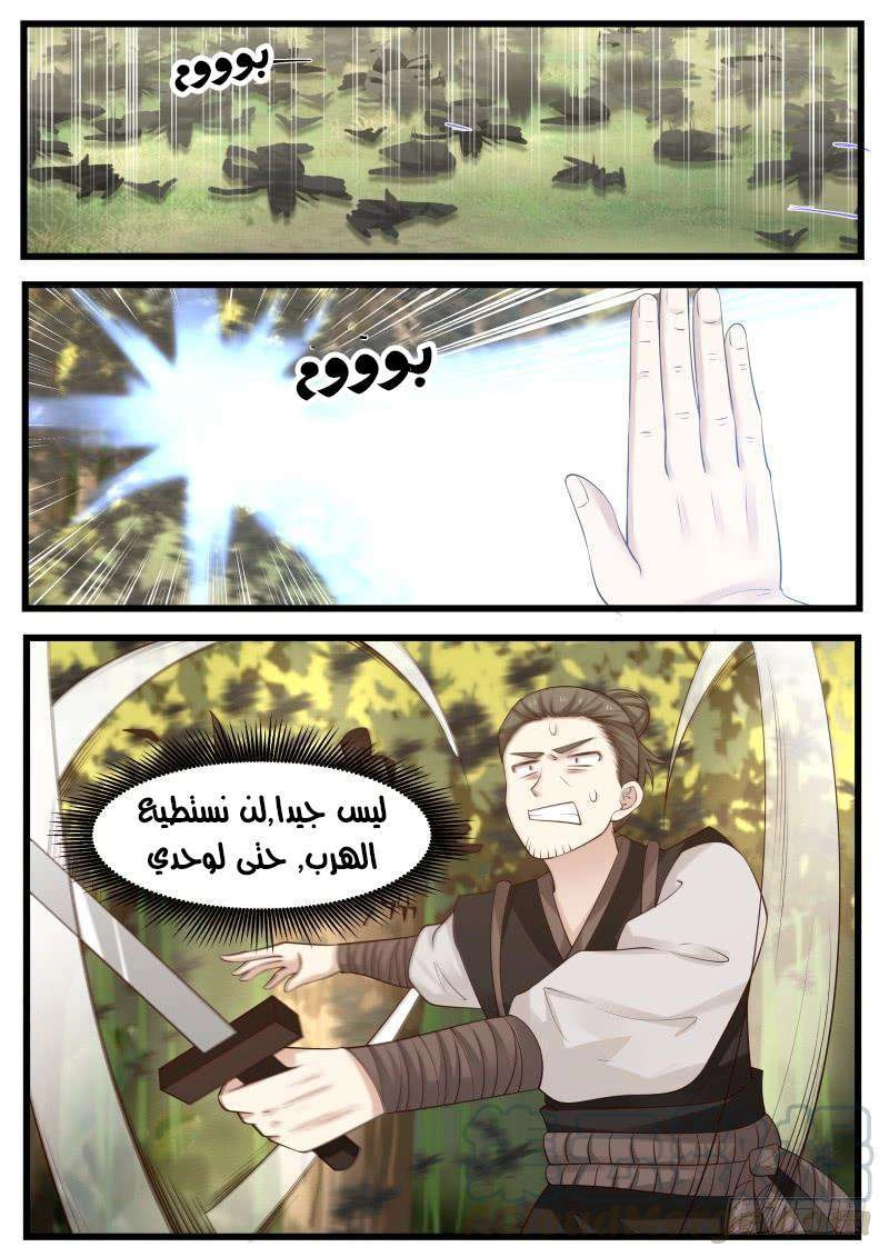 صفحة 13 — Martial Peak الفصل 117