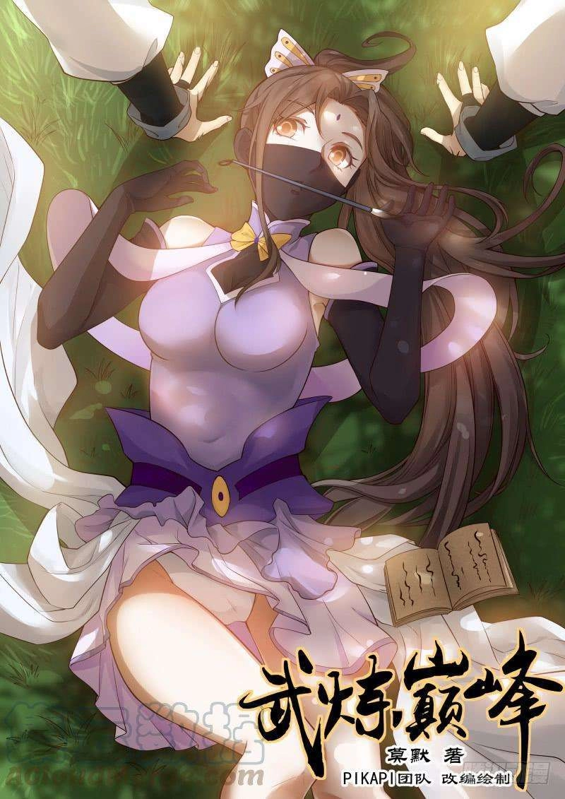 صفحة 1 — Martial Peak الفصل 118