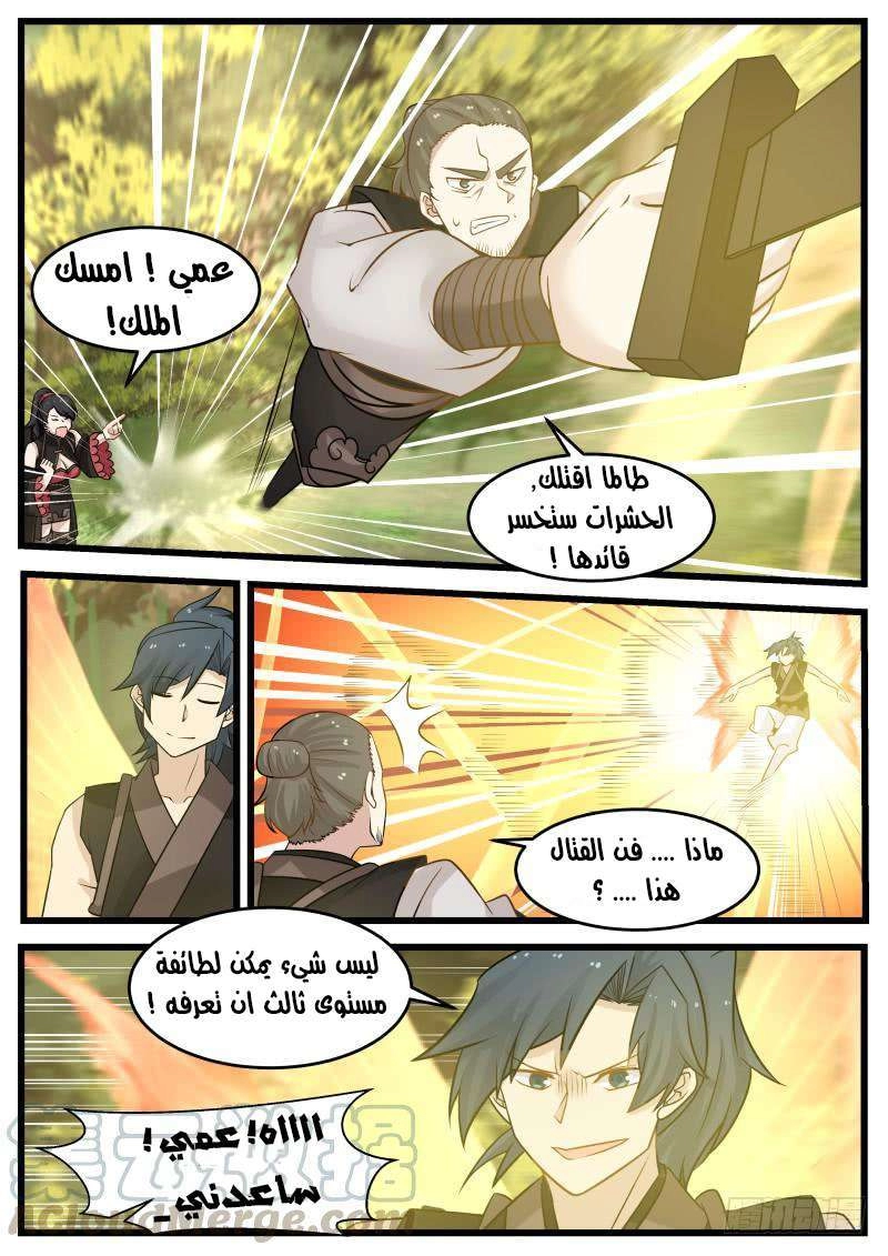 صفحة 5 — Martial Peak الفصل 118