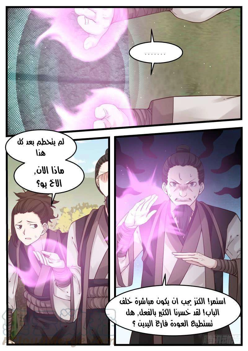 صفحة 7 — Martial Peak الفصل 118