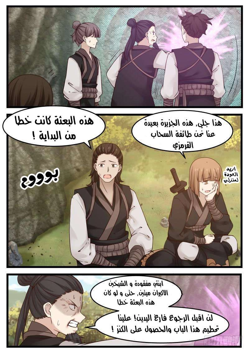 صفحة 8 — Martial Peak الفصل 118