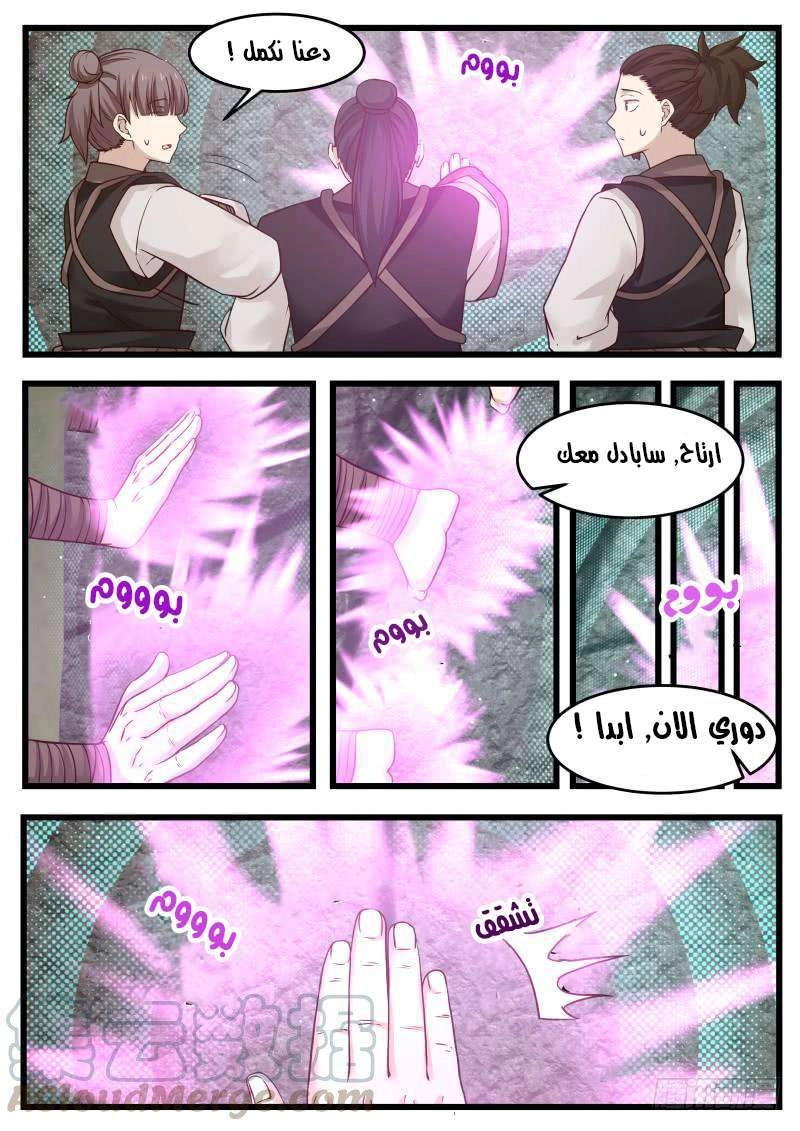 صفحة 9 — Martial Peak الفصل 118