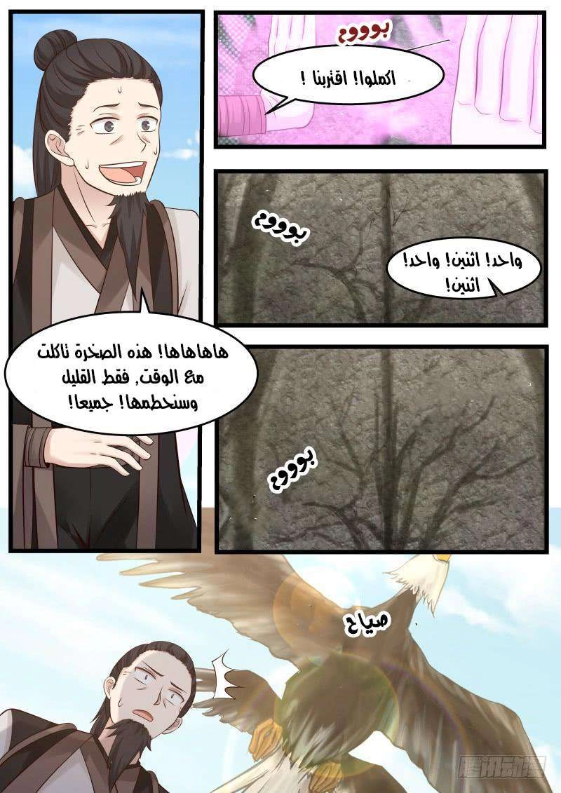 صفحة 10 — Martial Peak الفصل 118