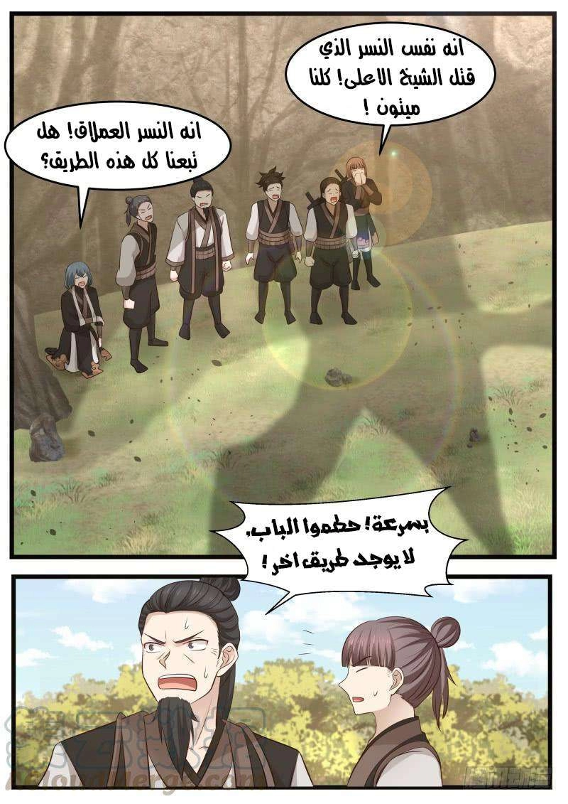 صفحة 11 — Martial Peak الفصل 118