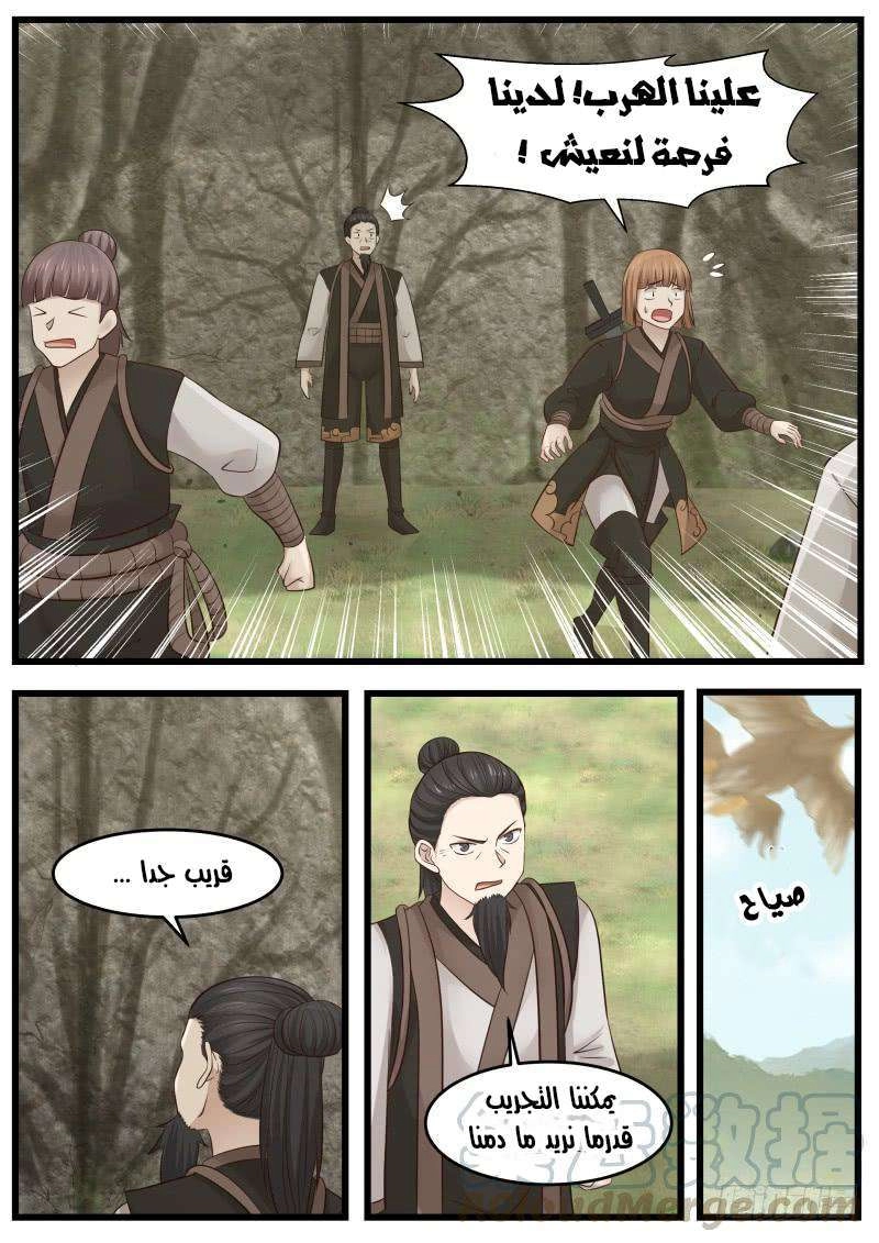 صفحة 13 — Martial Peak الفصل 118