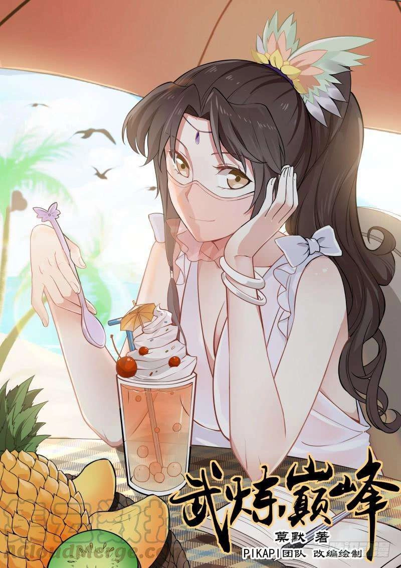 صفحة 1 — Martial Peak الفصل 119