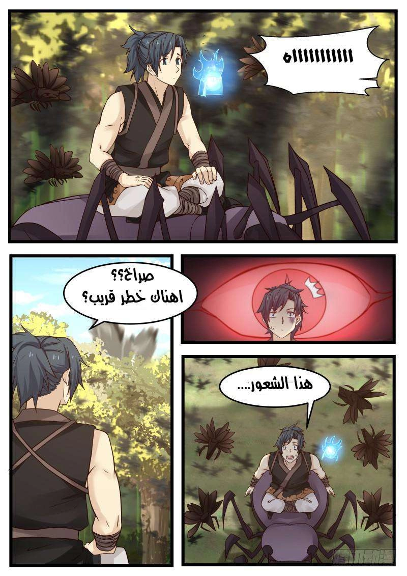 صفحة 2 — Martial Peak الفصل 119