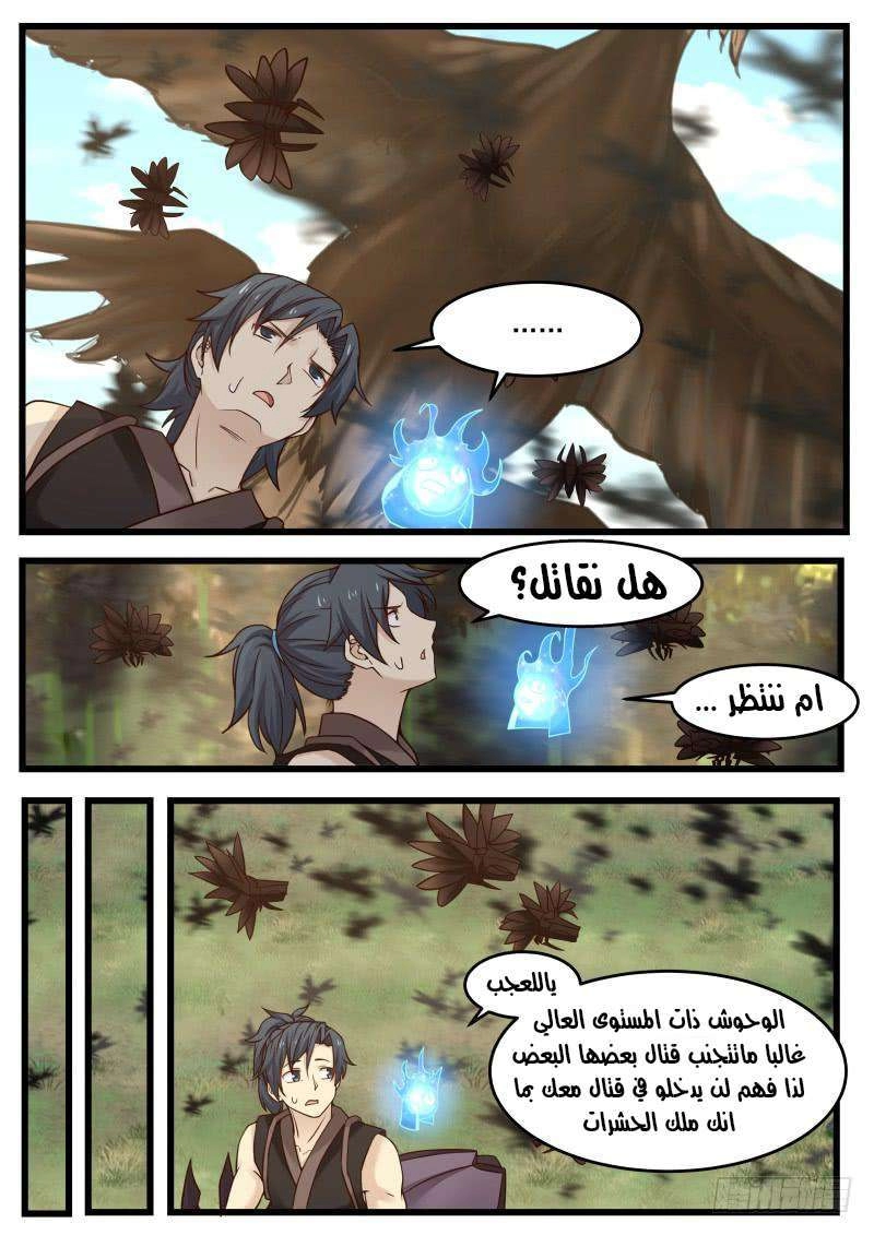 صفحة 3 — Martial Peak الفصل 119