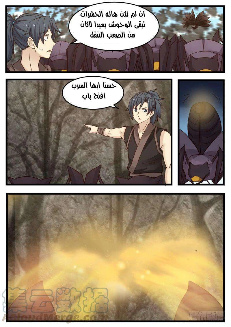 صفحة 5 — Martial Peak الفصل 119