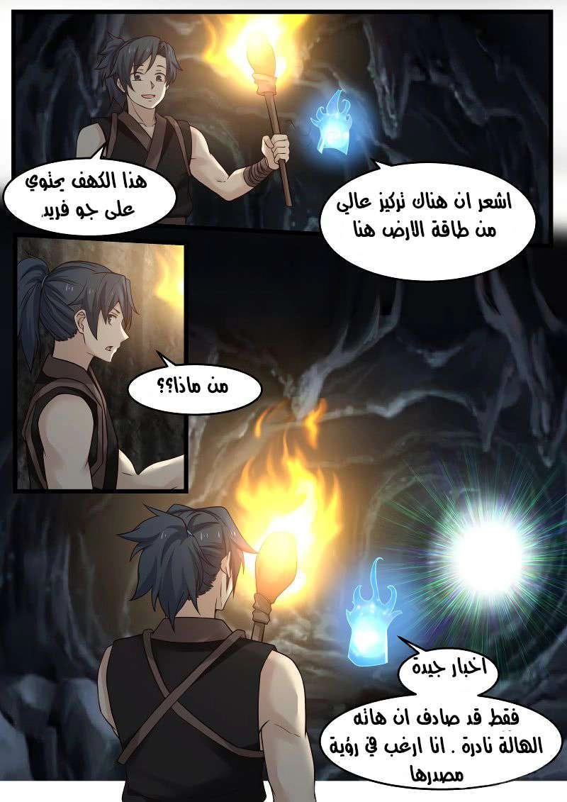 صفحة 7 — Martial Peak الفصل 119