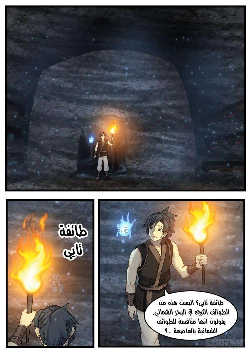 صفحة 8 — Martial Peak الفصل 119