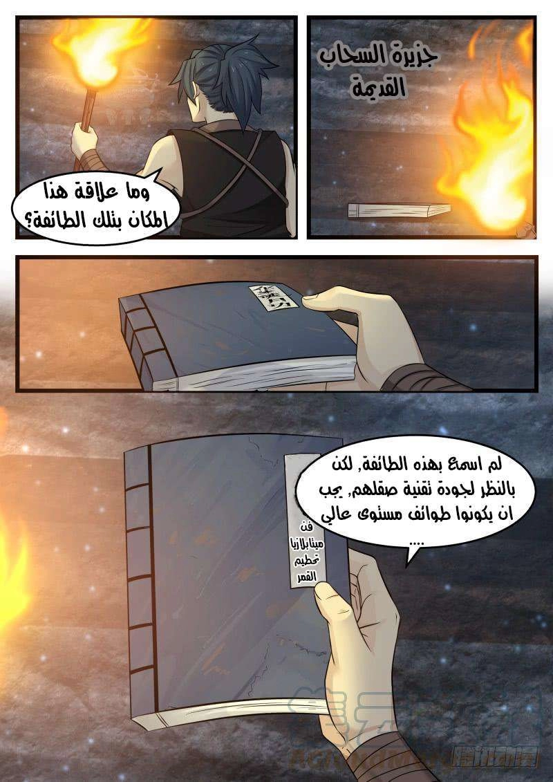 صفحة 9 — Martial Peak الفصل 119