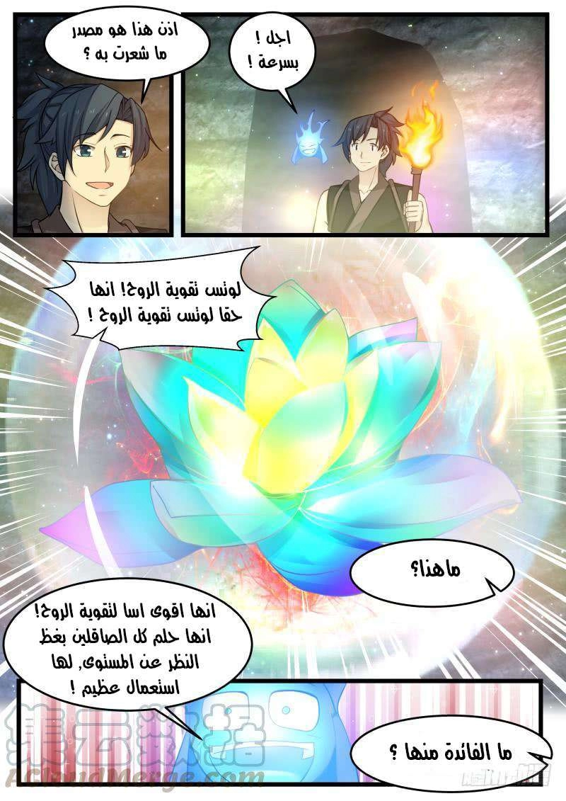 صفحة 13 — Martial Peak الفصل 119