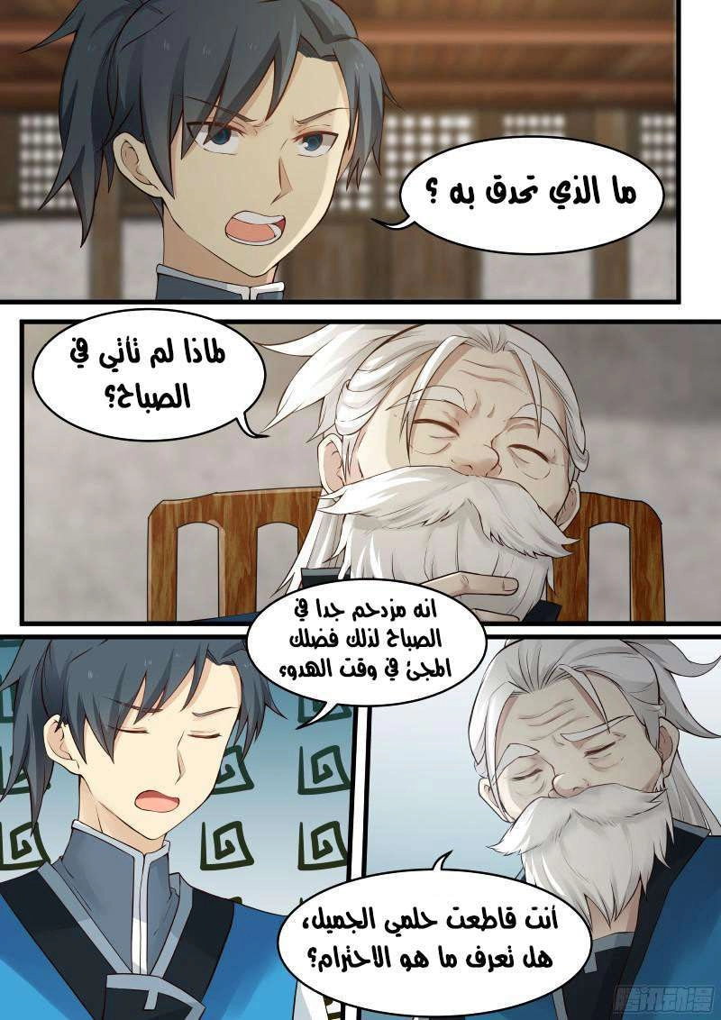 صفحة 2 — Martial Peak الفصل 12