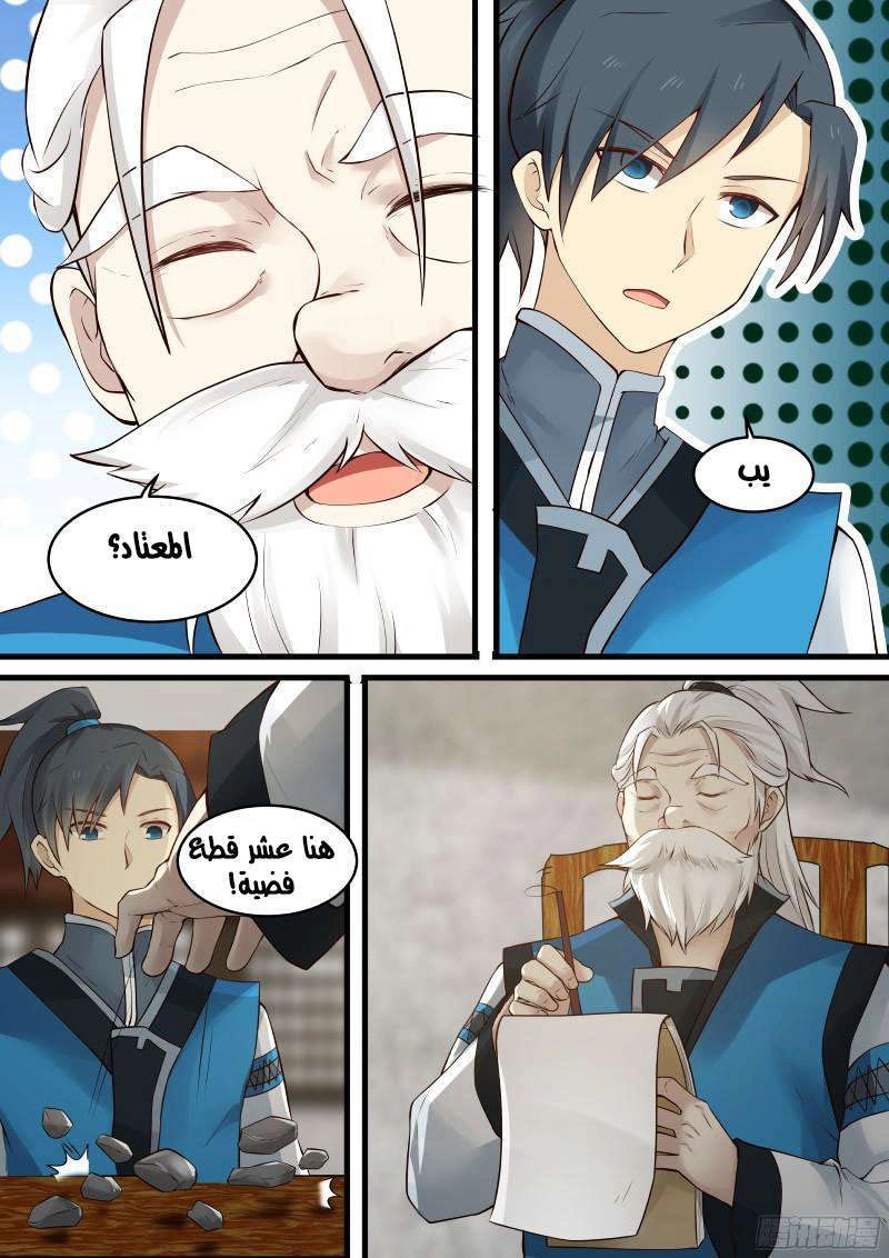 صفحة 3 — Martial Peak الفصل 12