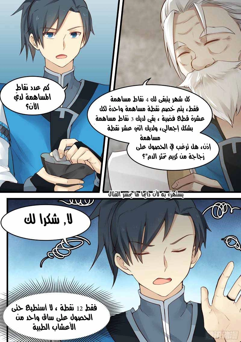 صفحة 4 — Martial Peak الفصل 12