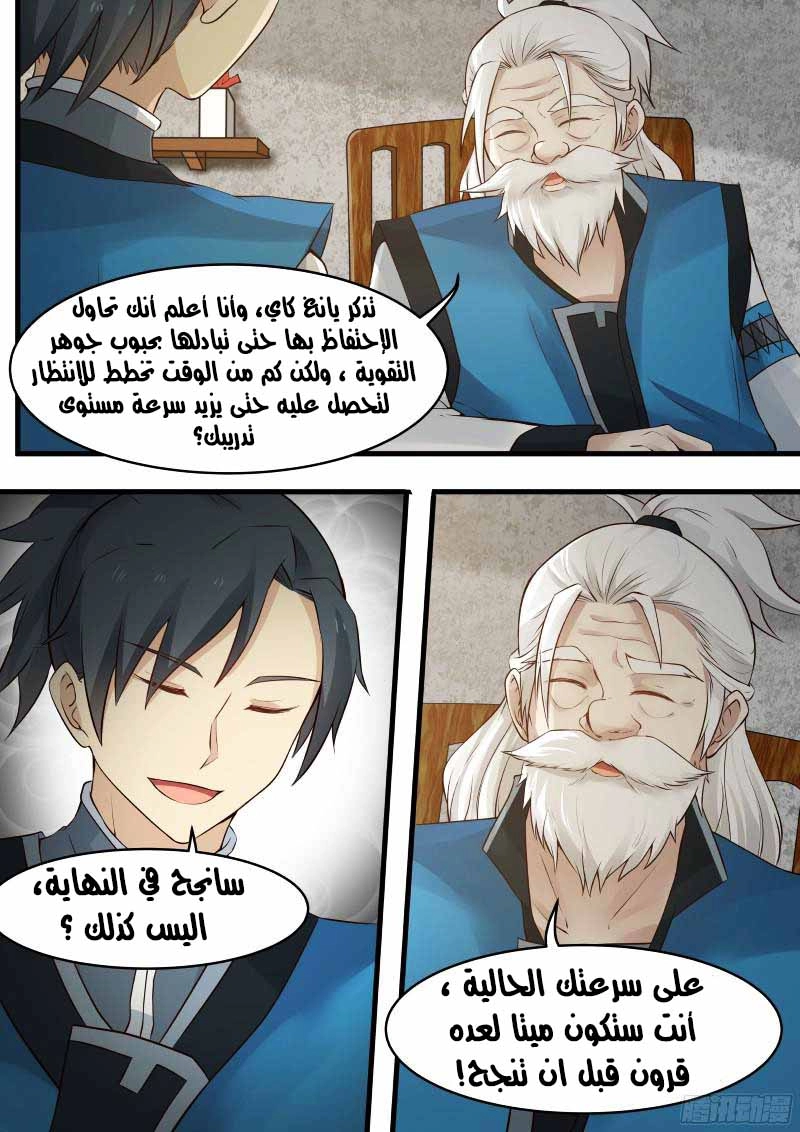 صفحة 5 — Martial Peak الفصل 12