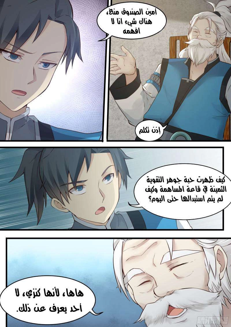 صفحة 6 — Martial Peak الفصل 12