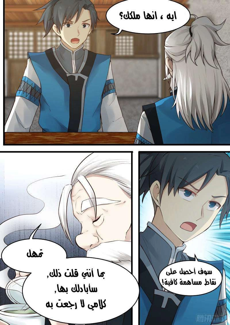 صفحة 7 — Martial Peak الفصل 12